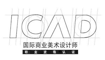 設(shè)計(jì)師證書百科
