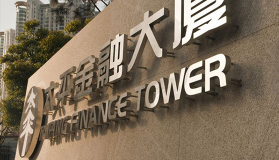 發(fā)光字 發(fā)光字