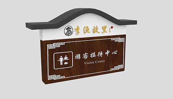 景區(qū)標(biāo)識