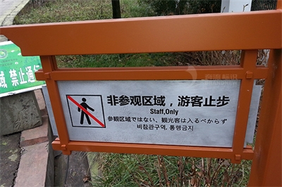 旅游景區(qū)安全標(biāo)識(shí)存在的問題