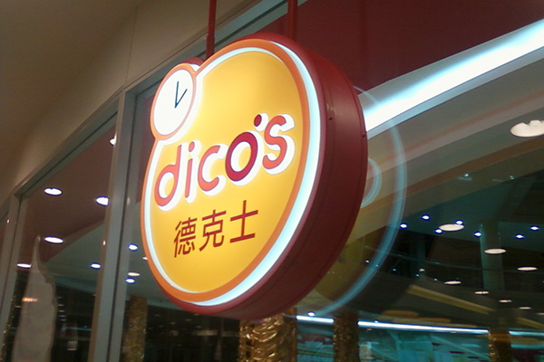 亞克力燈箱 亞克力燈箱