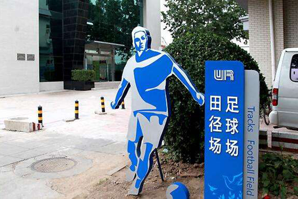 學(xué)校標(biāo)識(shí)導(dǎo)視系統(tǒng) 學(xué)校標(biāo)識(shí)導(dǎo)視系統(tǒng)