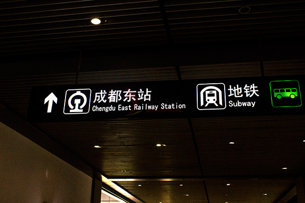軌道交通導視系統(tǒng)