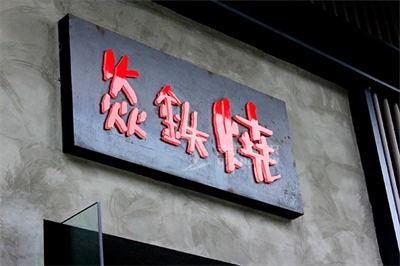 店招店牌是什么？