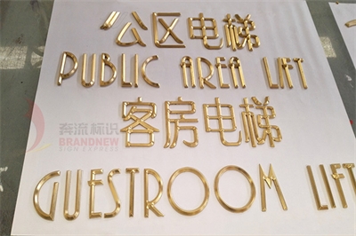 電梯標識和消防設(shè)備標識