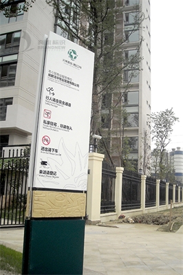住宅導(dǎo)向標識系統(tǒng)規(guī)劃（二）
