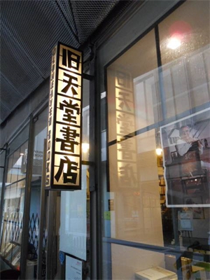 書店門頭店招設(shè)計（二）