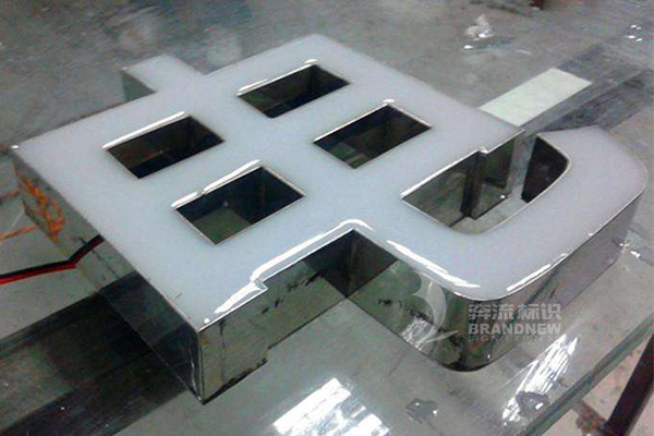 led樹脂發(fā)光字 led樹脂發(fā)光字